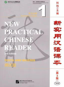 Новые тесты и викторины для практического чтения на китайском языке 3-го издания с компакт-диском-том 1