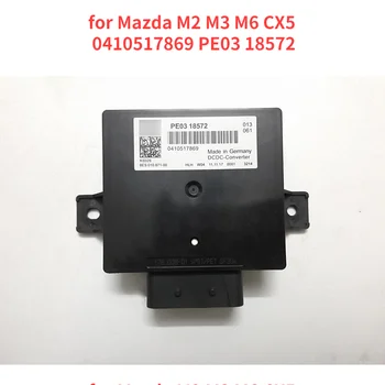 Автозапчасти Электрический Преобразователь постоянного тока PE03-18-572 для Mazda CX3 CX4 CX5 CX8 CX9 Mazda 3 2014-2018 Mazda 6 2014-2018