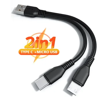 2 в 1 USB Type C Micro USB C Кабель Для Быстрой Зарядки Мобильного Телефона Кабель Для Huaiwei Samgsung Xiaomi Type C Зарядный Шнур Провод